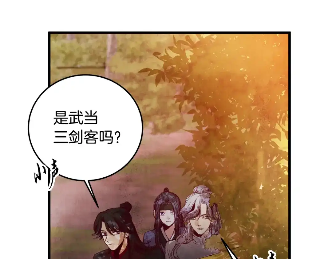 醉蝶冷月 第53话 曾经挚友 第4页
