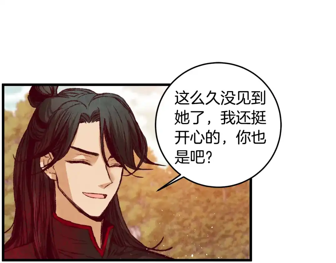 醉蝶冷月 第53话 曾经挚友 第41页