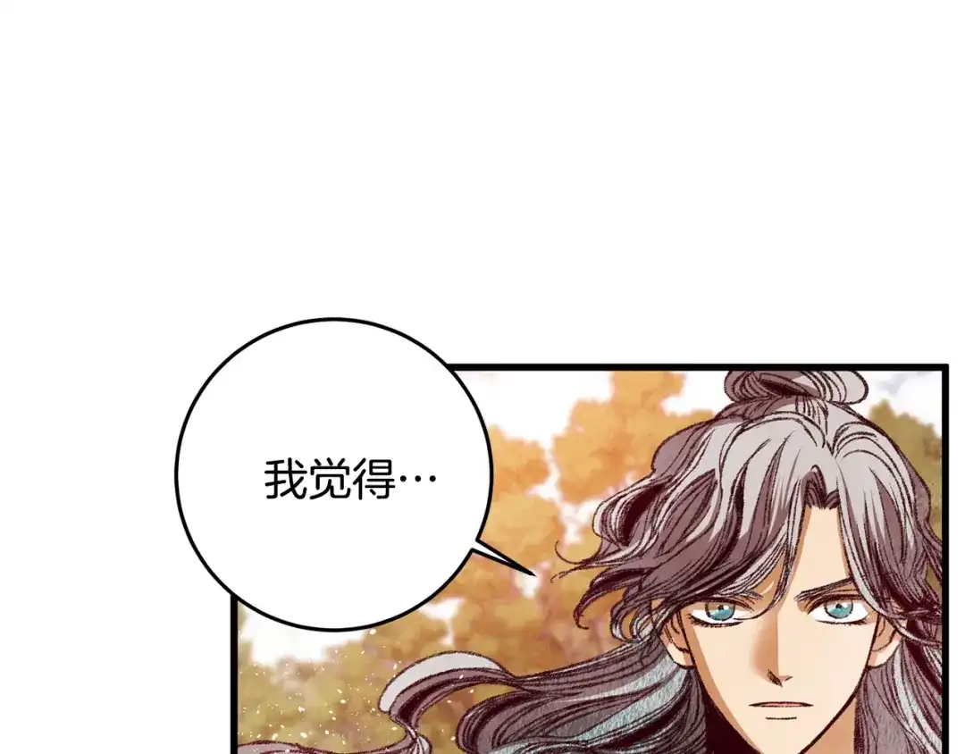 醉蝶冷月 第53话 曾经挚友 第42页