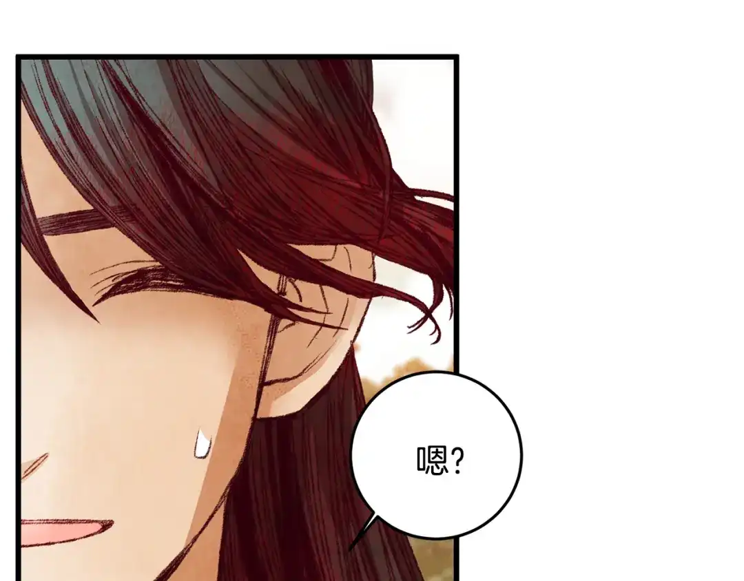 醉蝶冷月 第53话 曾经挚友 第44页