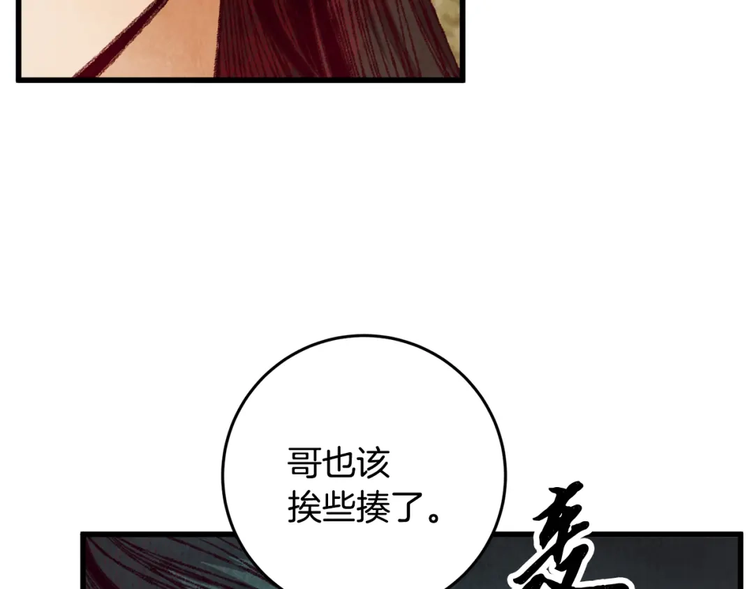 醉蝶冷月 第53话 曾经挚友 第45页