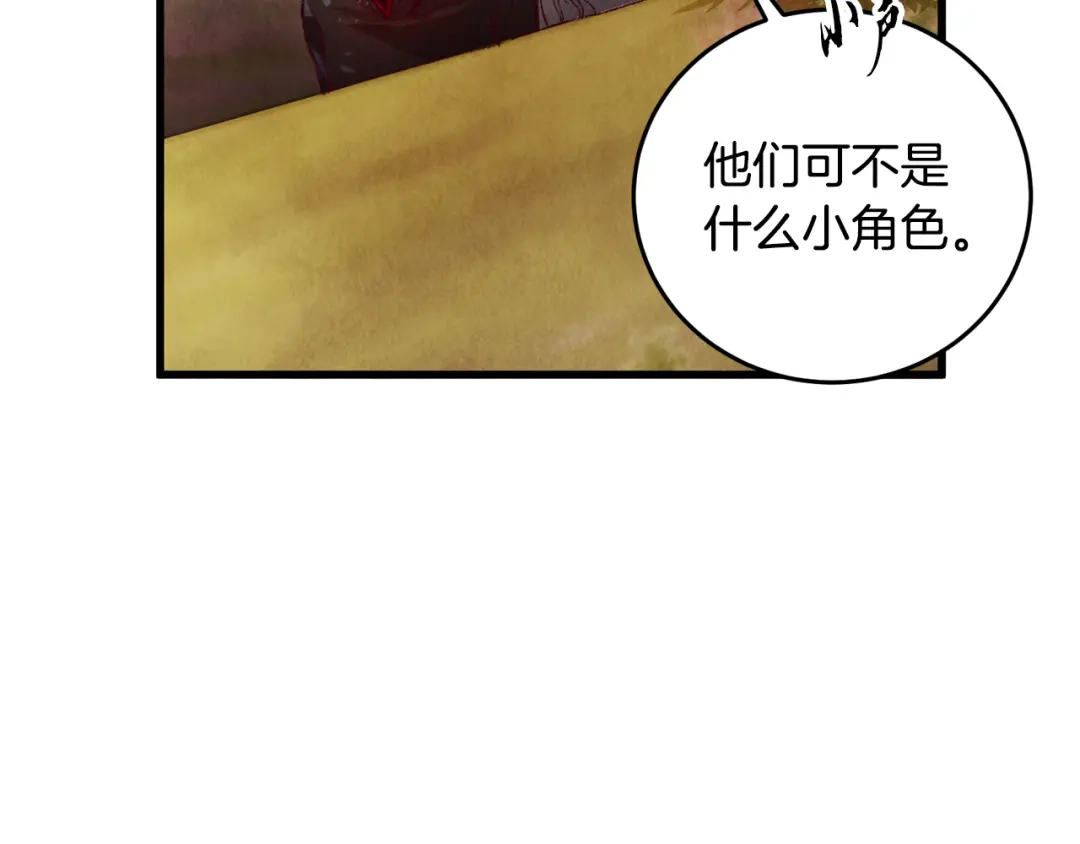醉蝶冷月 第53话 曾经挚友 第5页