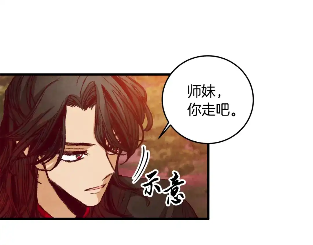 醉蝶冷月 第53话 曾经挚友 第6页