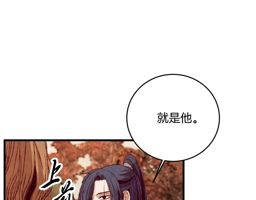 醉蝶冷月 第53话 曾经挚友 第62页