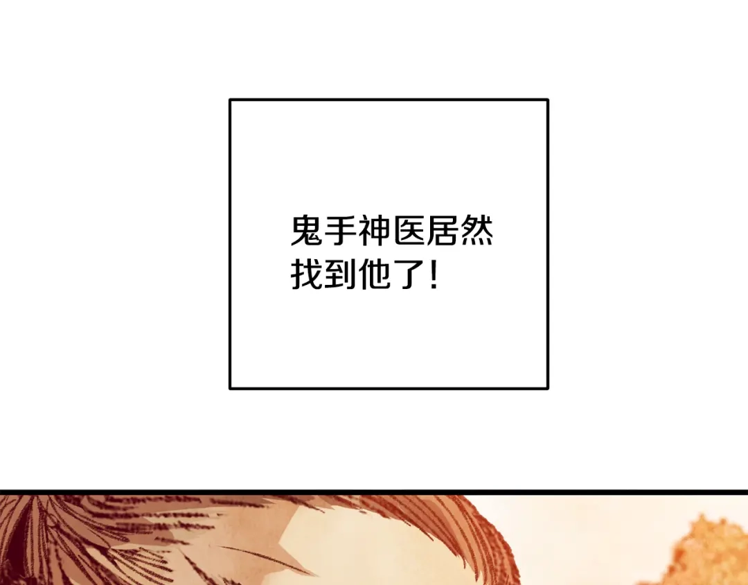 醉蝶冷月 第53话 曾经挚友 第64页
