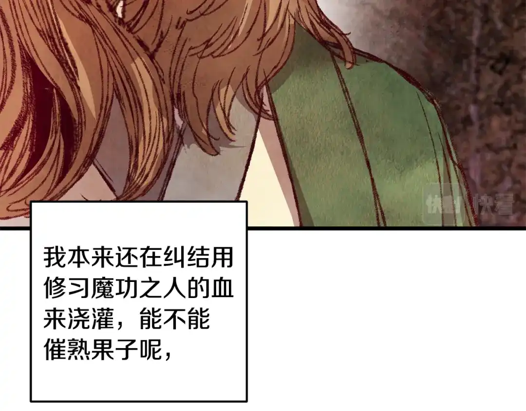 醉蝶冷月 第53话 曾经挚友 第66页