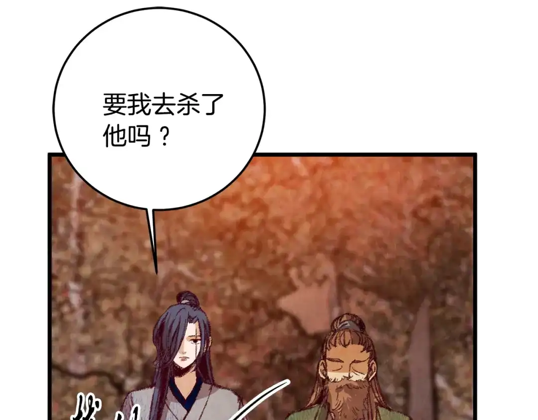 醉蝶冷月 第53话 曾经挚友 第75页