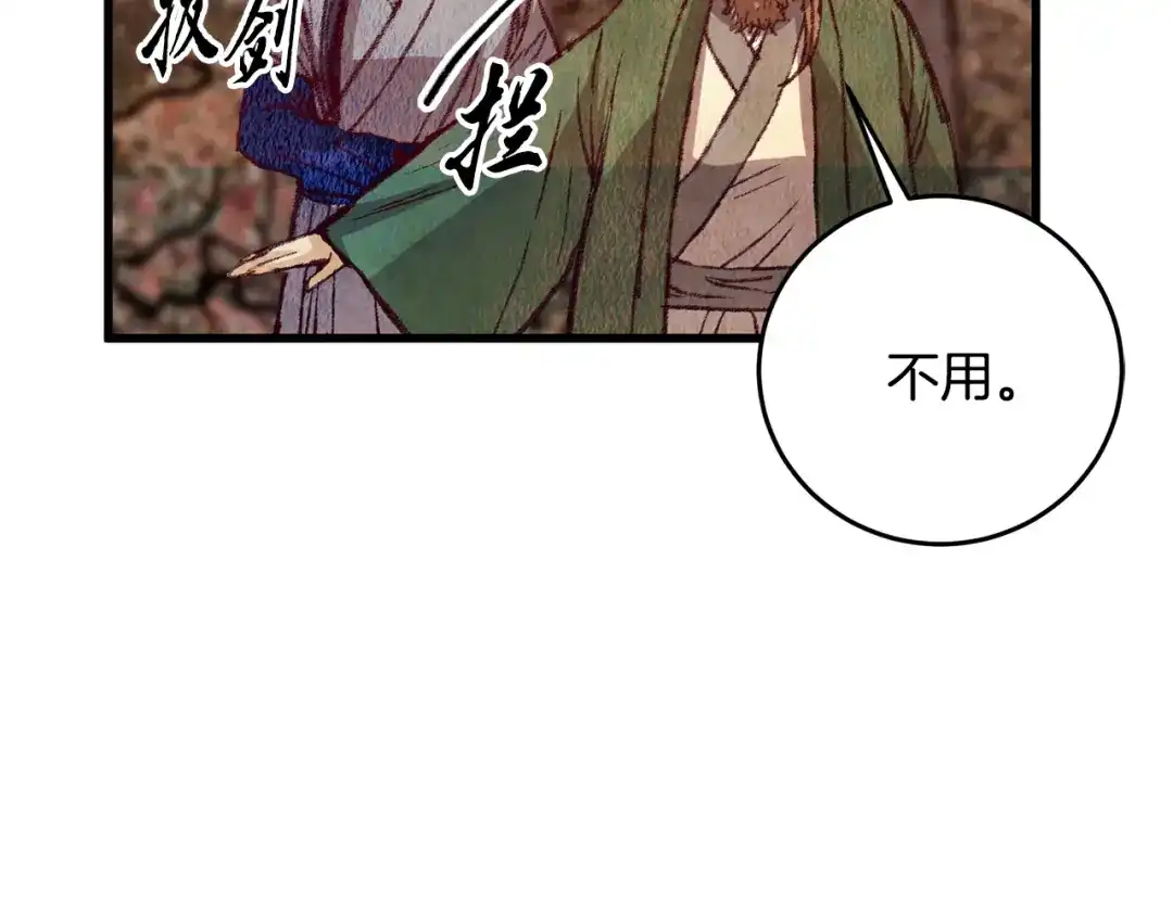 醉蝶冷月 第53话 曾经挚友 第76页