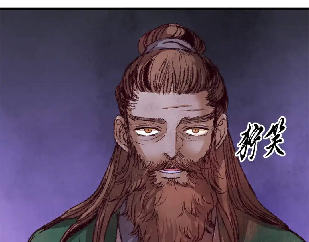 醉蝶冷月 第53话 曾经挚友 第77页