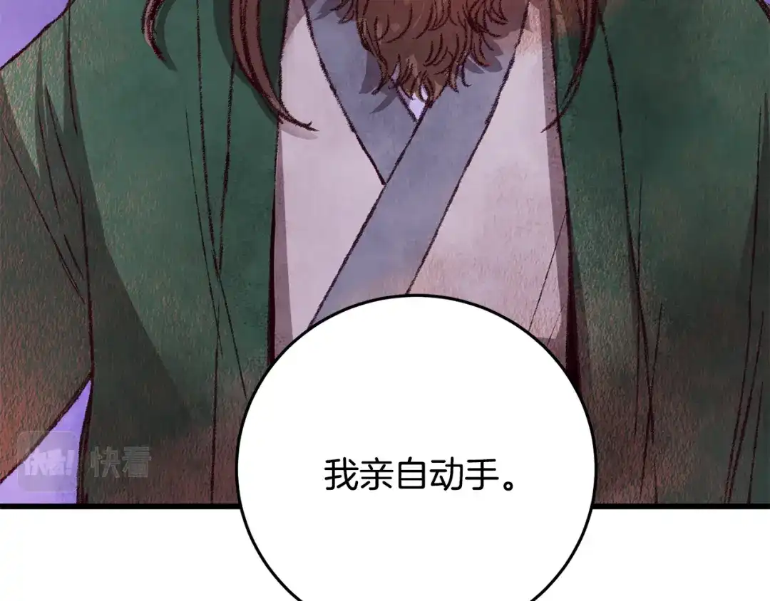 醉蝶冷月 第53话 曾经挚友 第78页