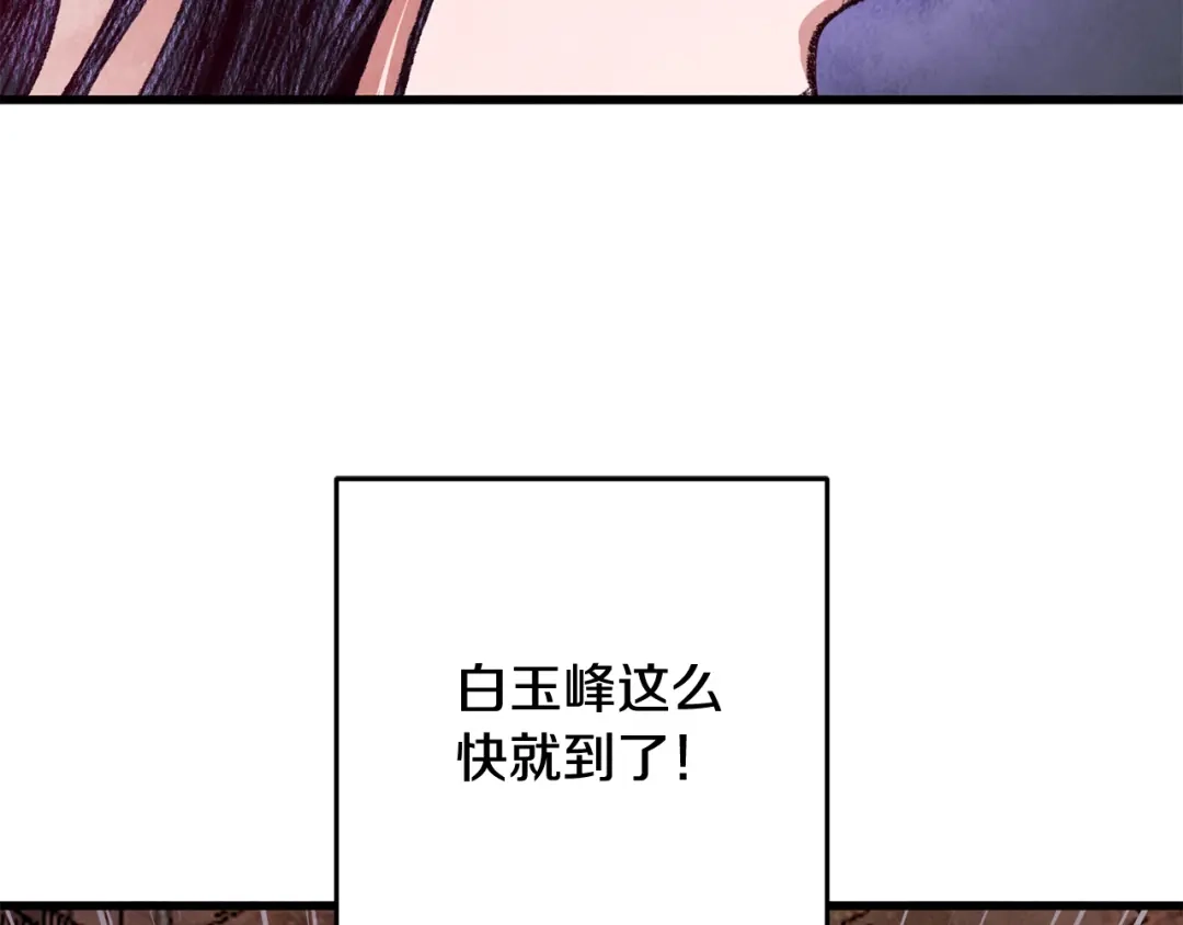 醉蝶冷月 第53话 曾经挚友 第84页