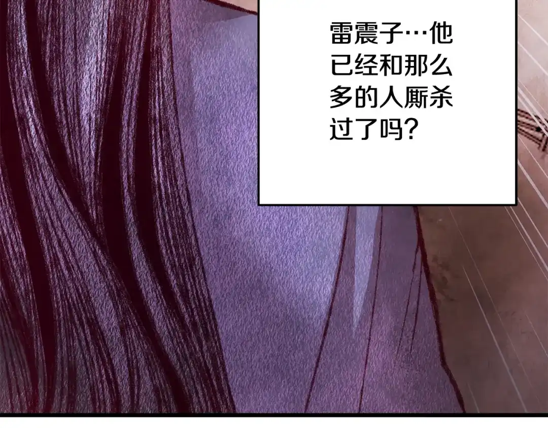 醉蝶冷月 第53话 曾经挚友 第87页