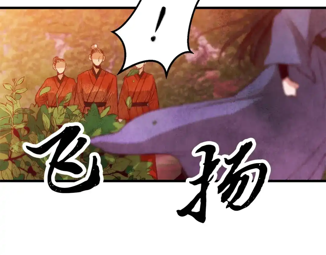醉蝶冷月 第53话 曾经挚友 第9页