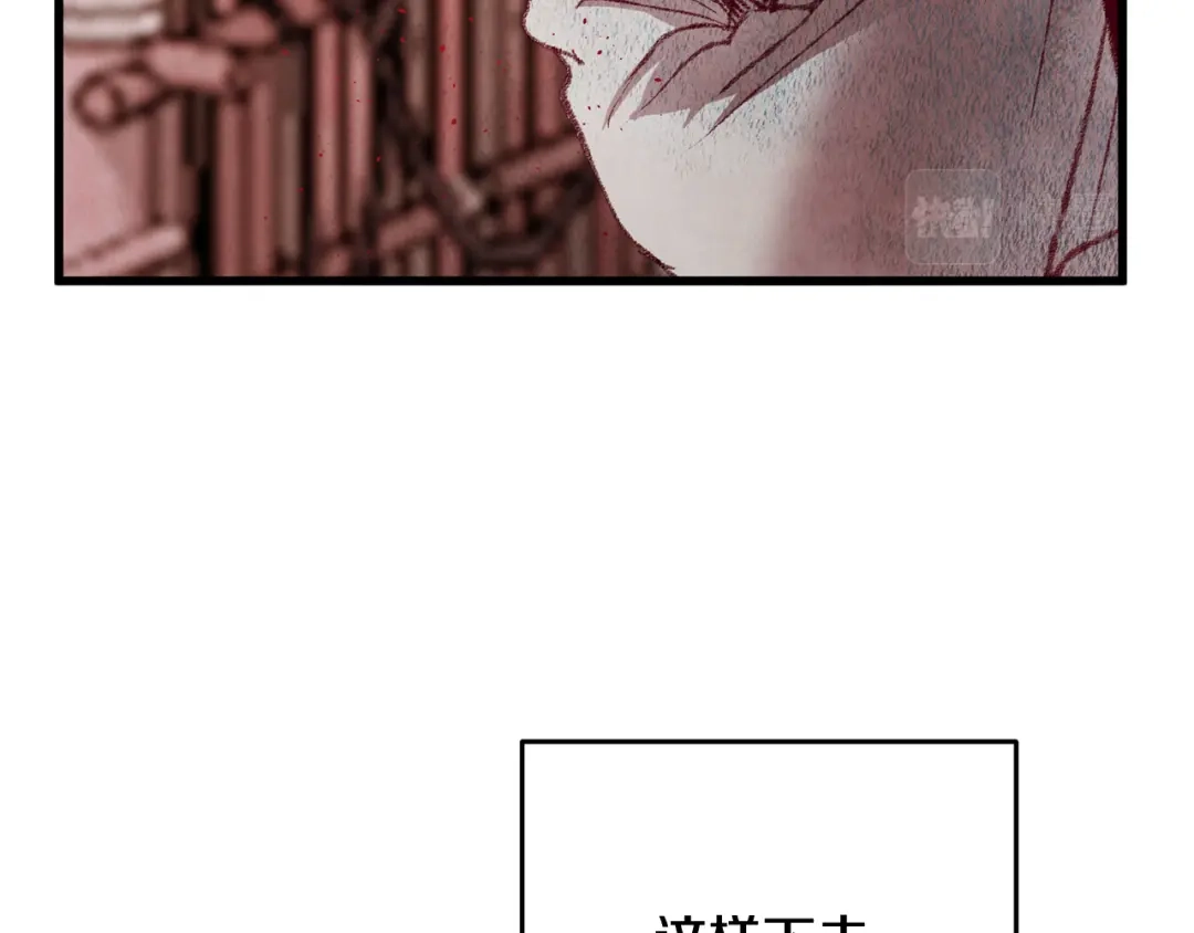 醉蝶冷月 第53话 曾经挚友 第90页
