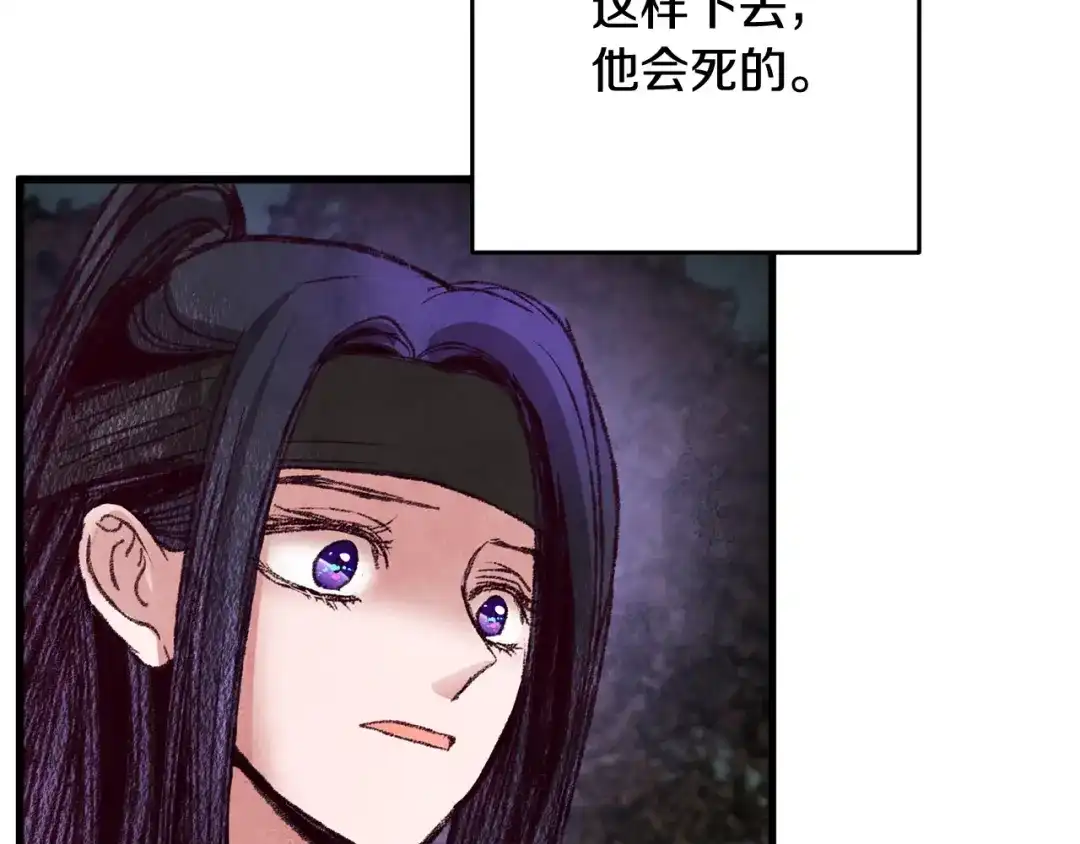 醉蝶冷月 第53话 曾经挚友 第91页