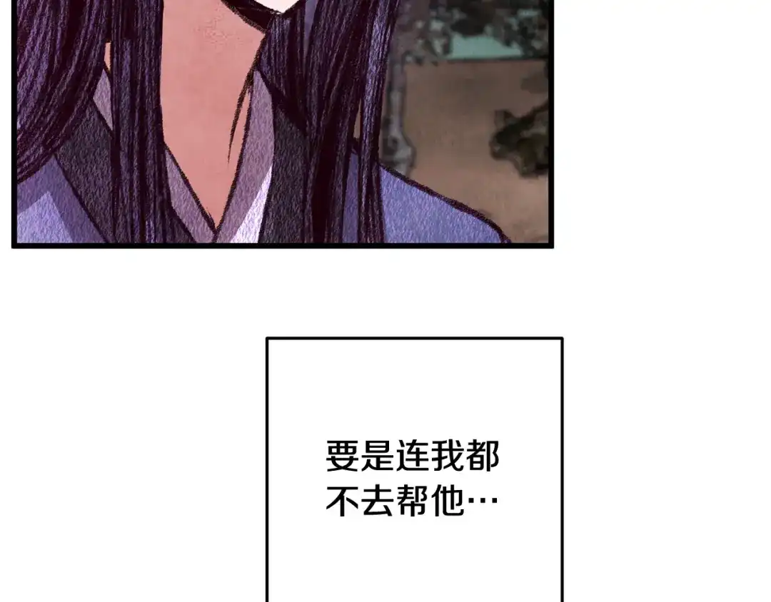 醉蝶冷月 第53话 曾经挚友 第92页