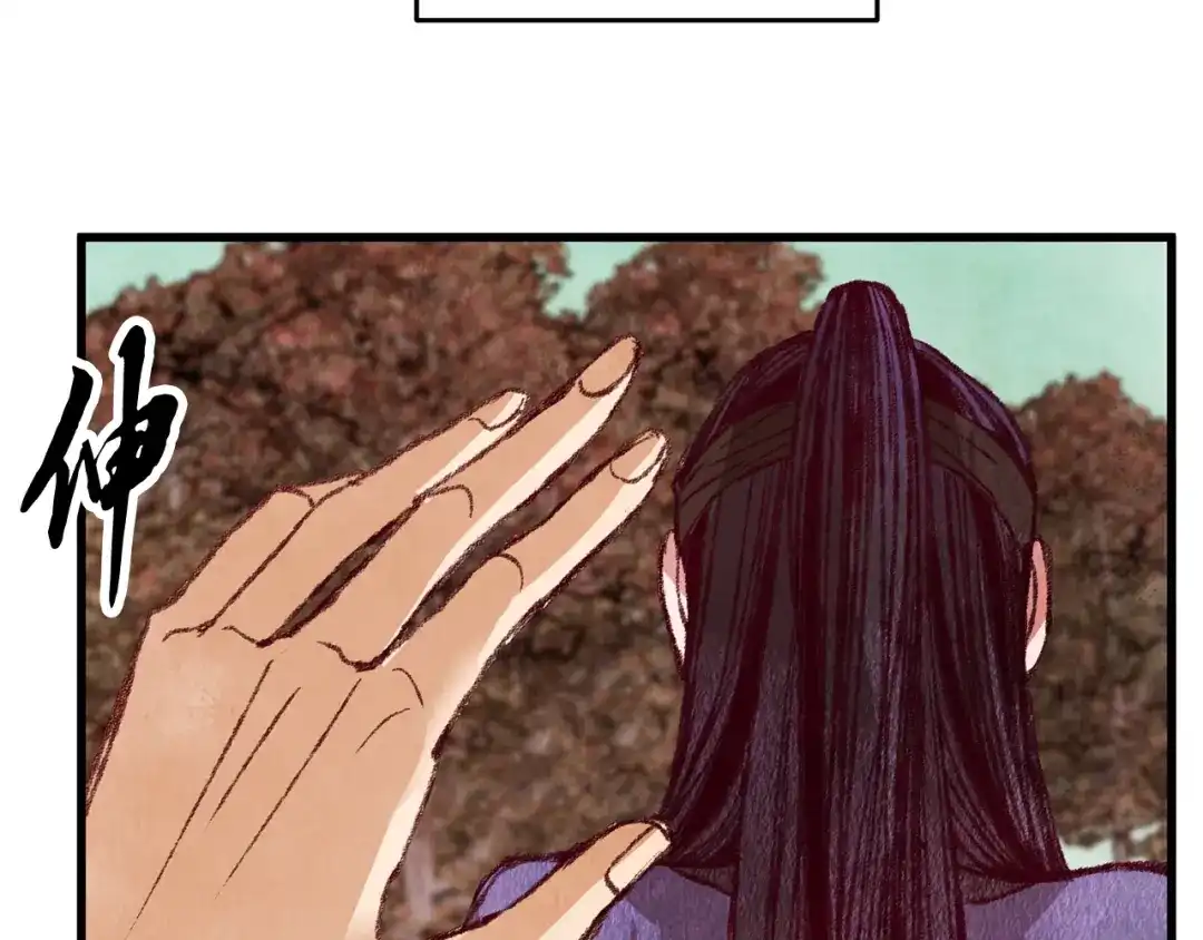醉蝶冷月 第53话 曾经挚友 第93页