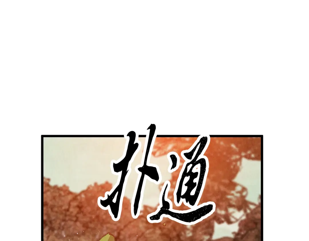 醉蝶冷月 第53话 曾经挚友 第95页