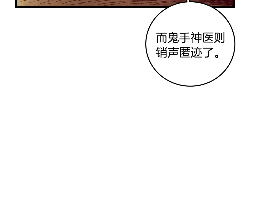 醉蝶冷月 第54话 分道扬镳 第10页