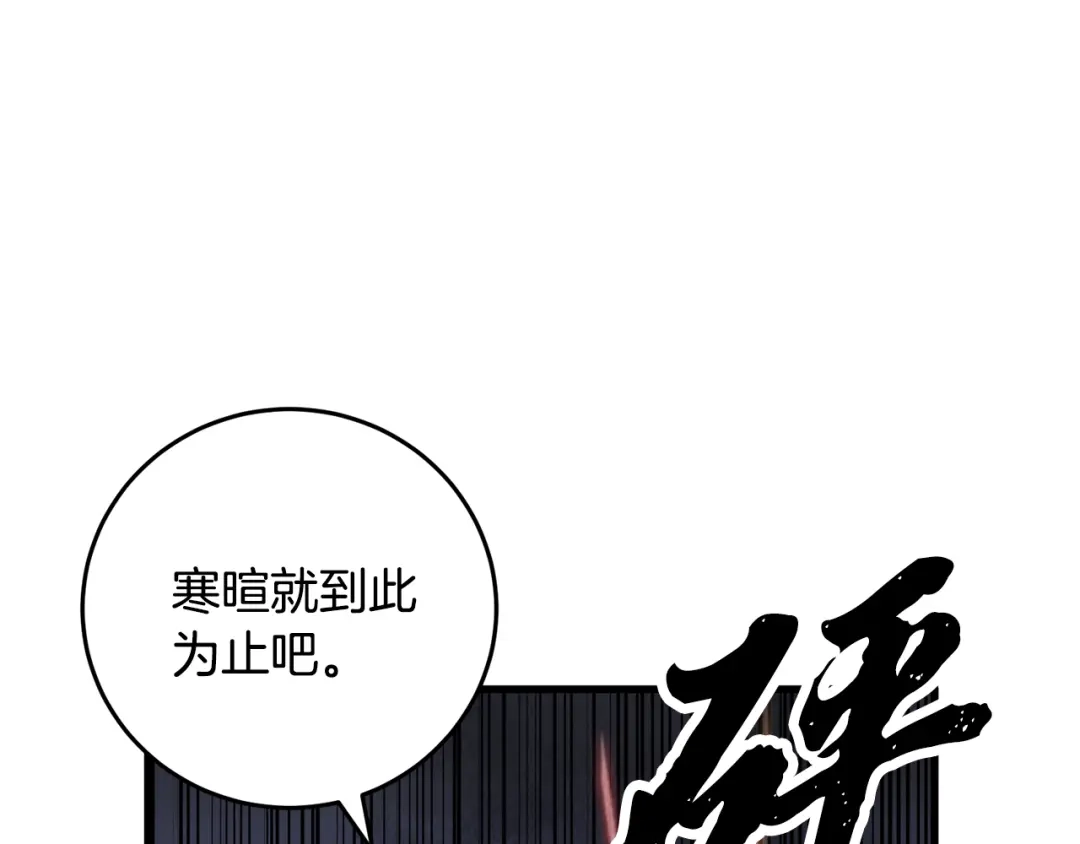 醉蝶冷月 第54话 分道扬镳 第106页