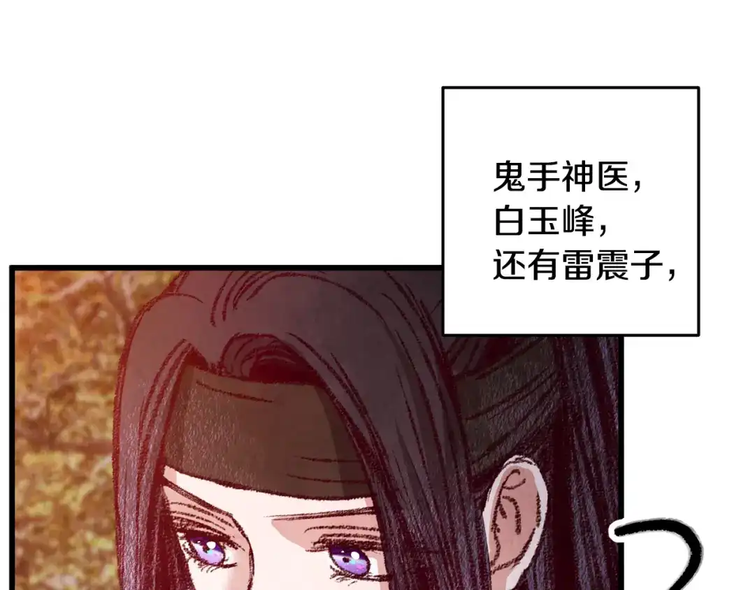 醉蝶冷月 第54话 分道扬镳 第11页