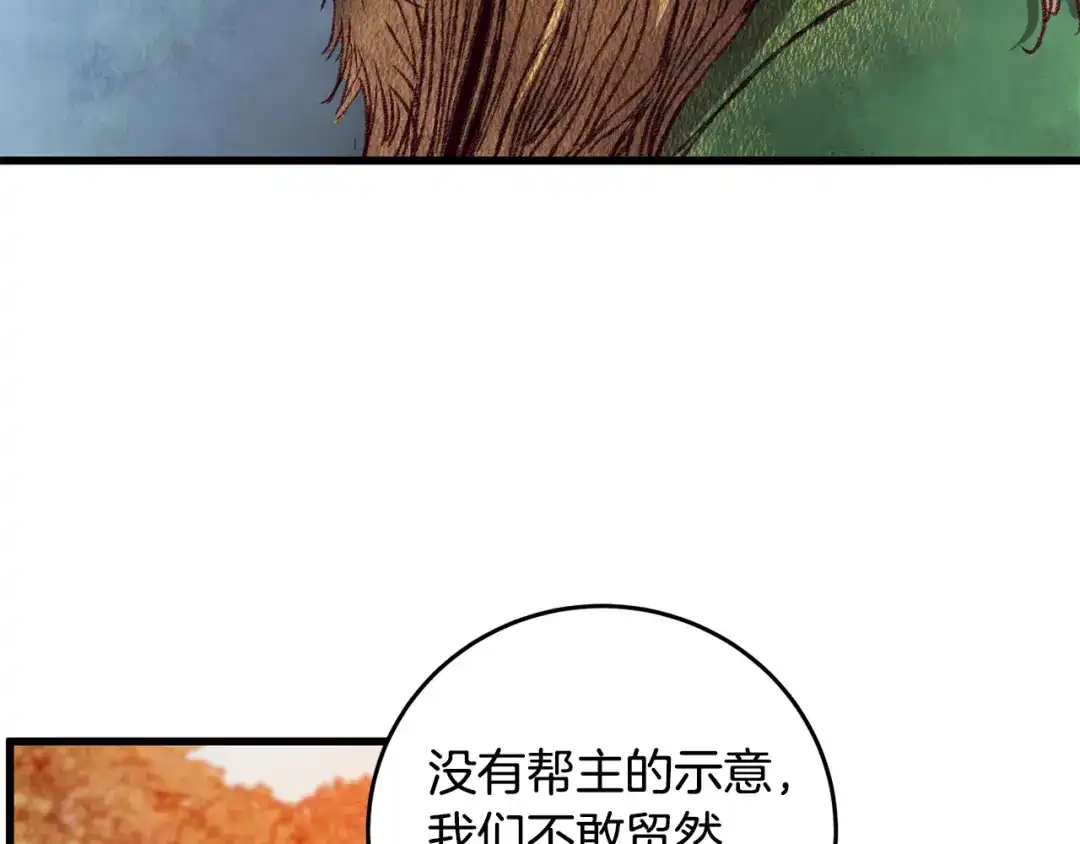 醉蝶冷月 第54话 分道扬镳 第111页
