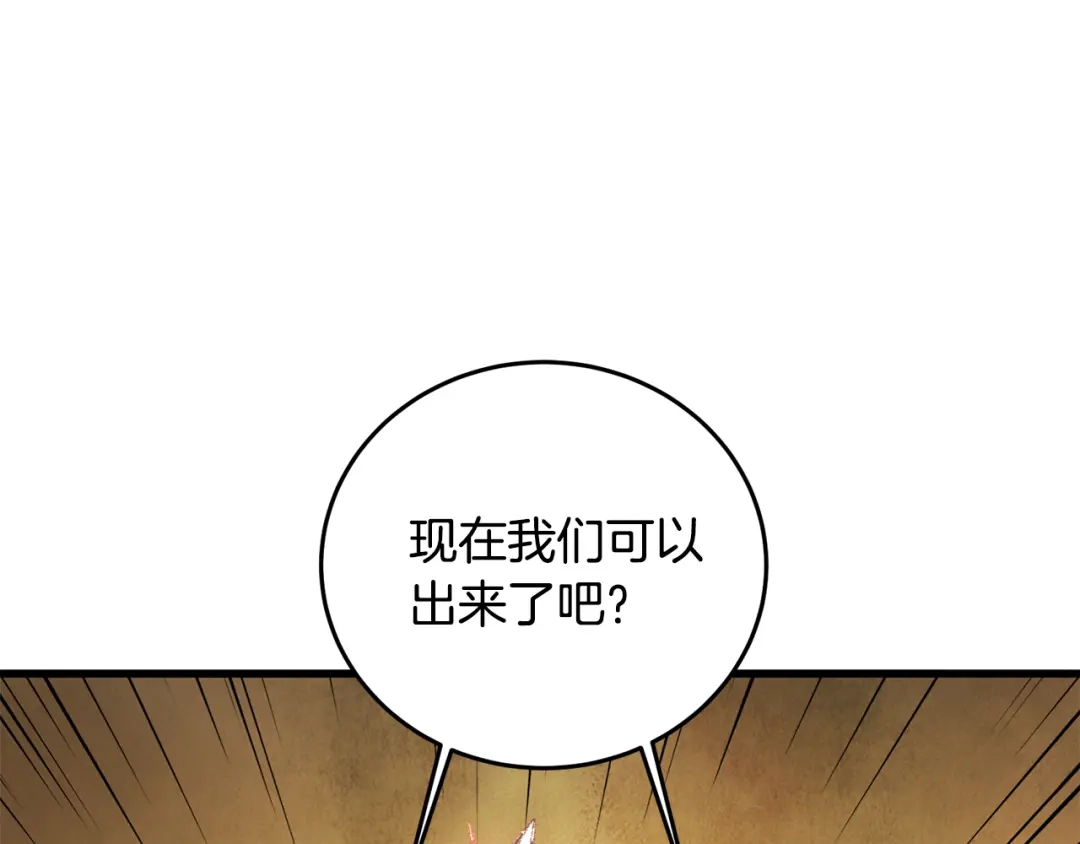 醉蝶冷月 第54话 分道扬镳 第115页