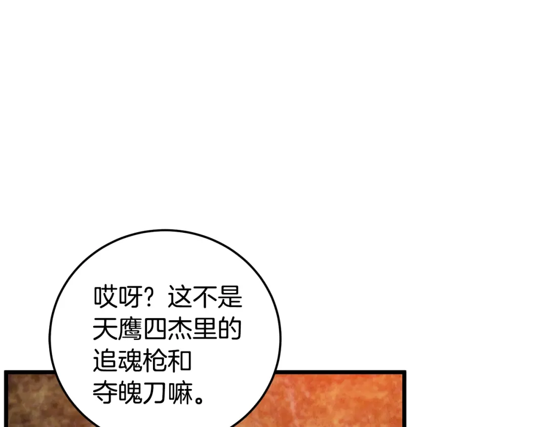 醉蝶冷月 第54话 分道扬镳 第119页
