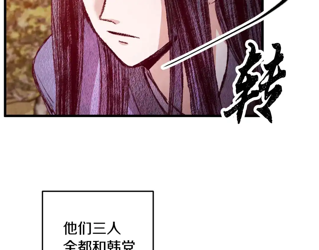 醉蝶冷月 第54话 分道扬镳 第12页