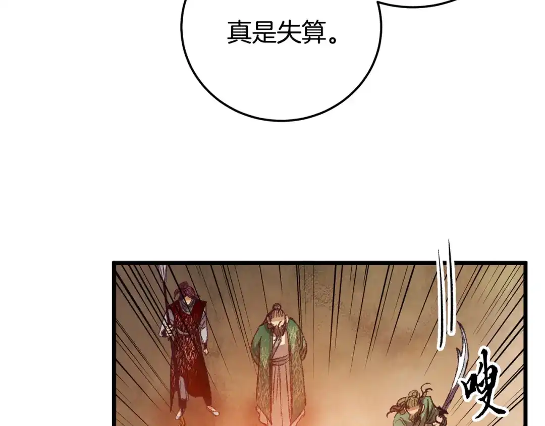 醉蝶冷月 第54话 分道扬镳 第121页