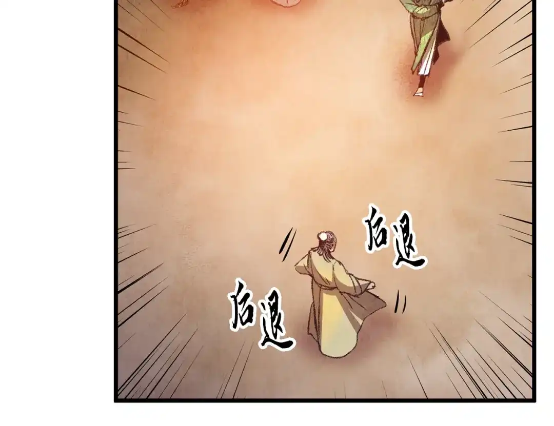 醉蝶冷月 第54话 分道扬镳 第122页