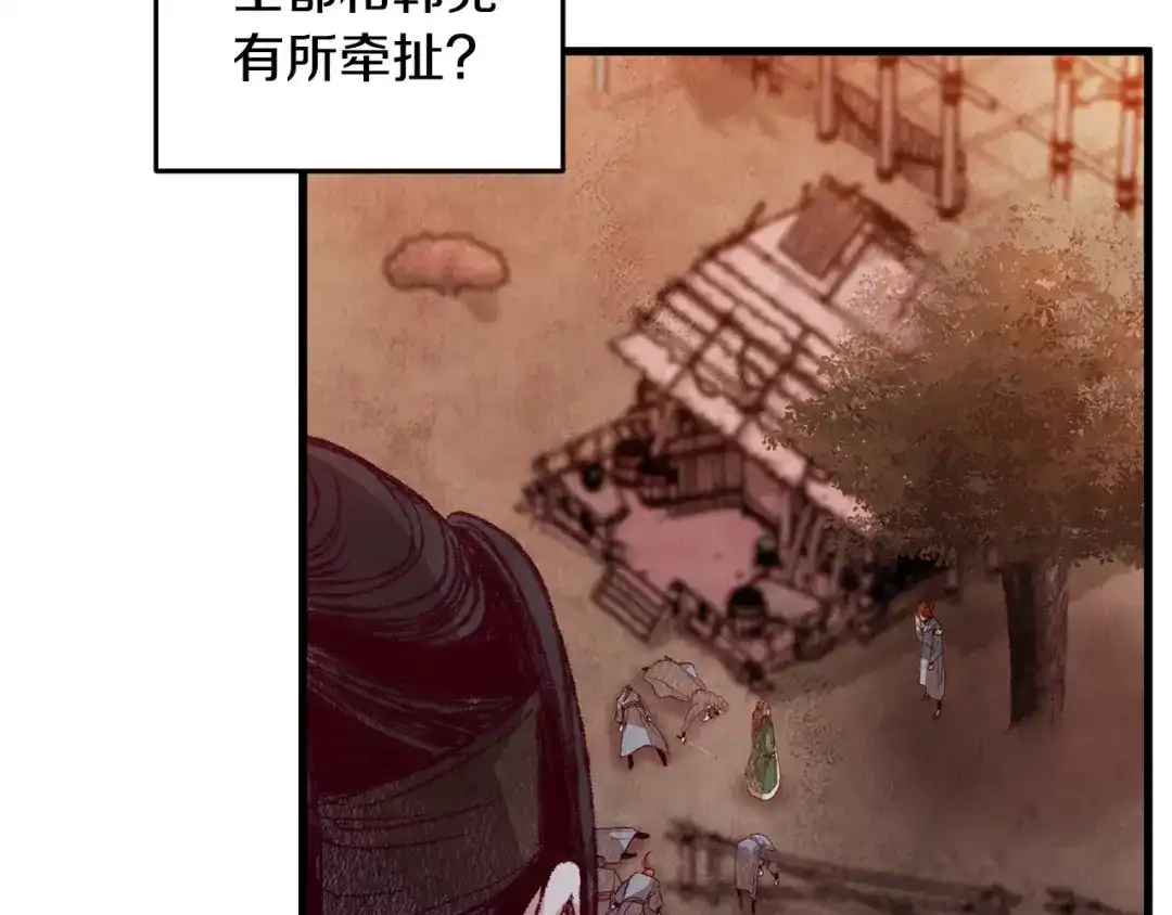 醉蝶冷月 第54话 分道扬镳 第13页