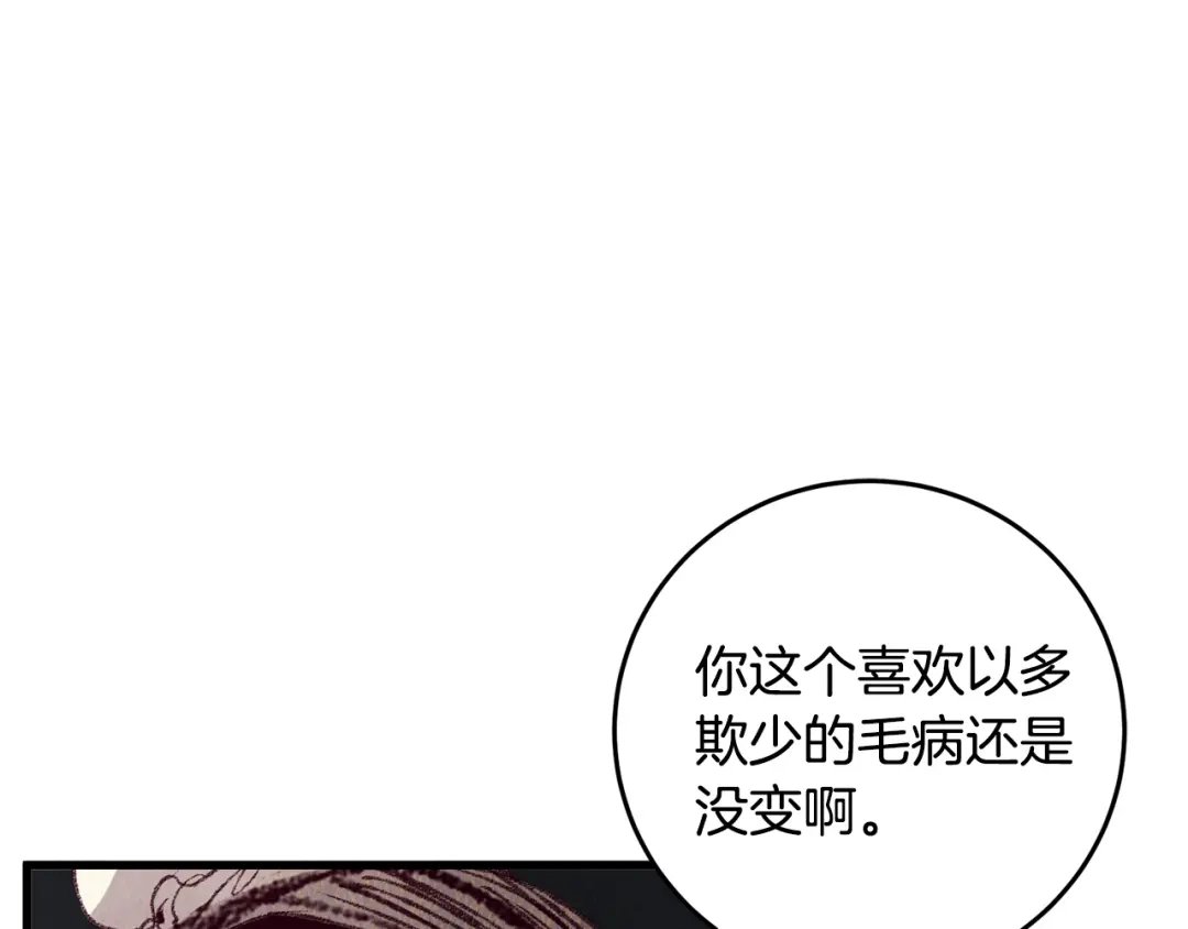 醉蝶冷月 第54话 分道扬镳 第23页