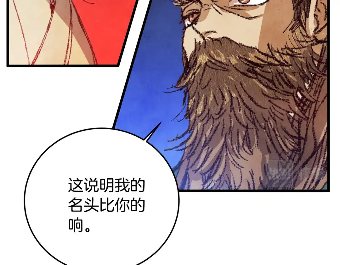 醉蝶冷月 第54话 分道扬镳 第25页