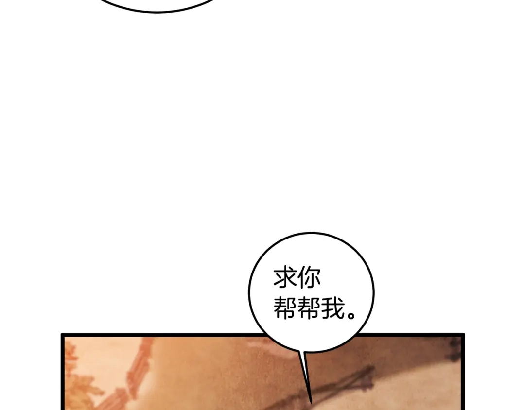 醉蝶冷月 第54话 分道扬镳 第26页