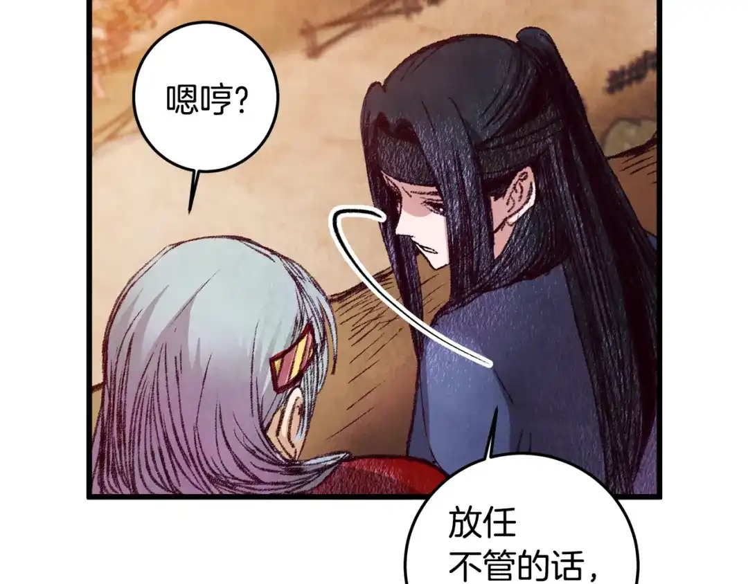 醉蝶冷月 第54话 分道扬镳 第27页