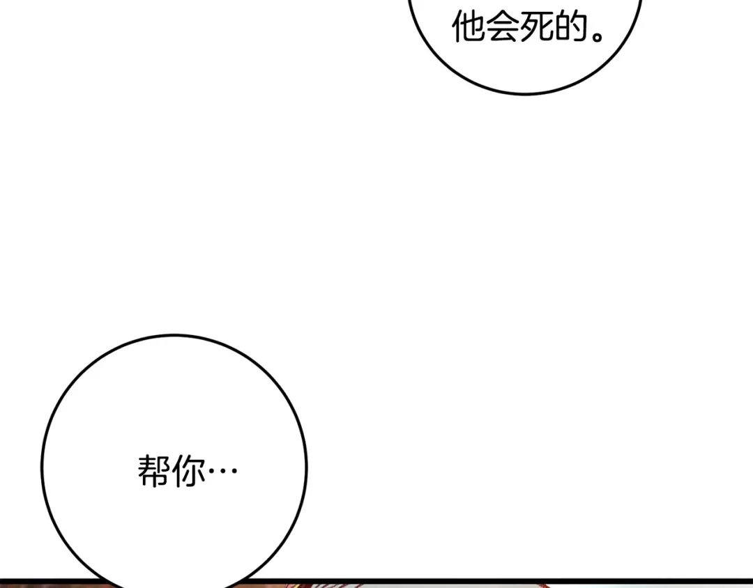 醉蝶冷月 第54话 分道扬镳 第28页