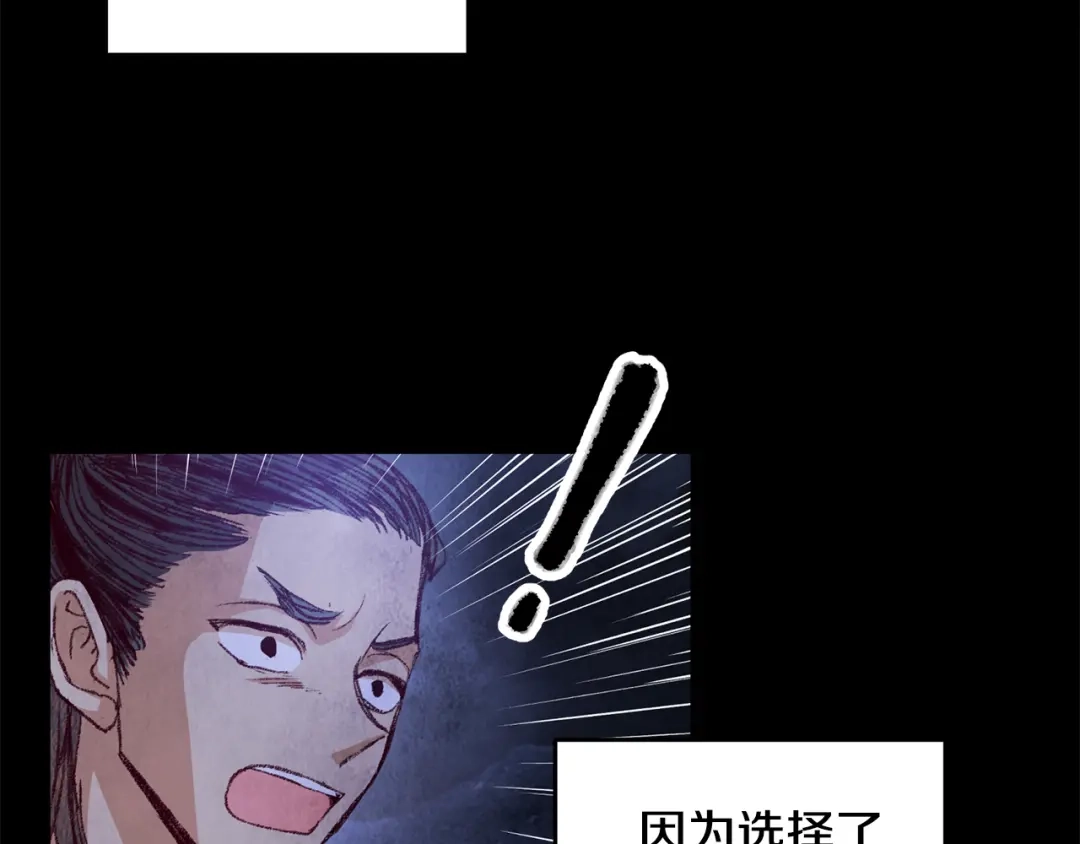 醉蝶冷月 第54话 分道扬镳 第3页