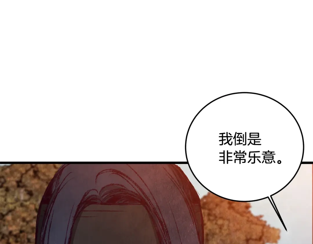 醉蝶冷月 第54话 分道扬镳 第31页