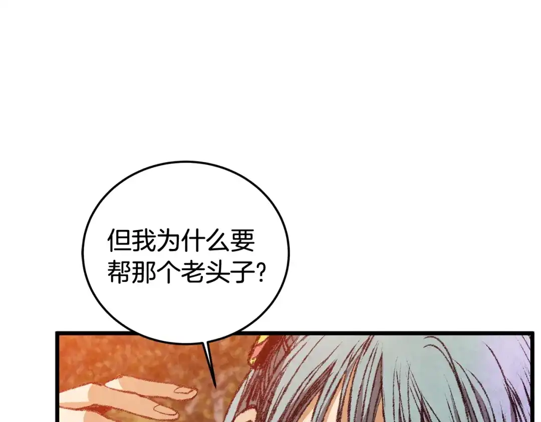醉蝶冷月 第54话 分道扬镳 第35页