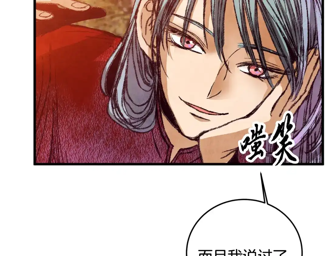 醉蝶冷月 第54话 分道扬镳 第36页