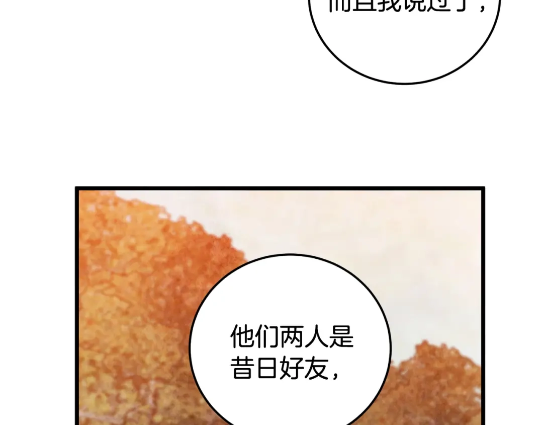 醉蝶冷月 第54话 分道扬镳 第37页