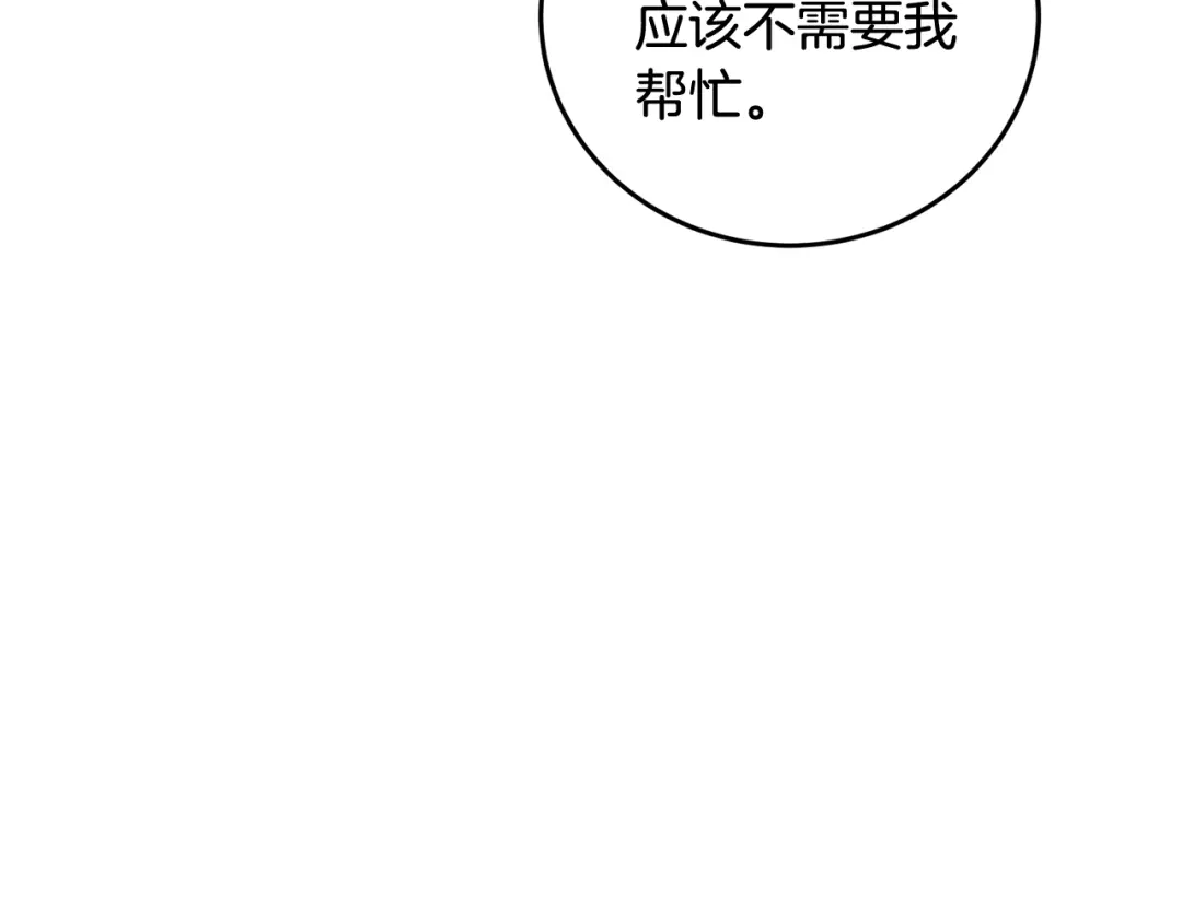 醉蝶冷月 第54话 分道扬镳 第39页