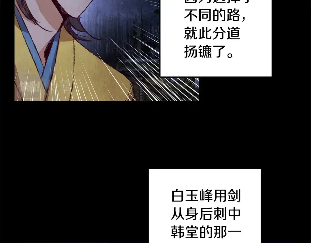 醉蝶冷月 第54话 分道扬镳 第4页