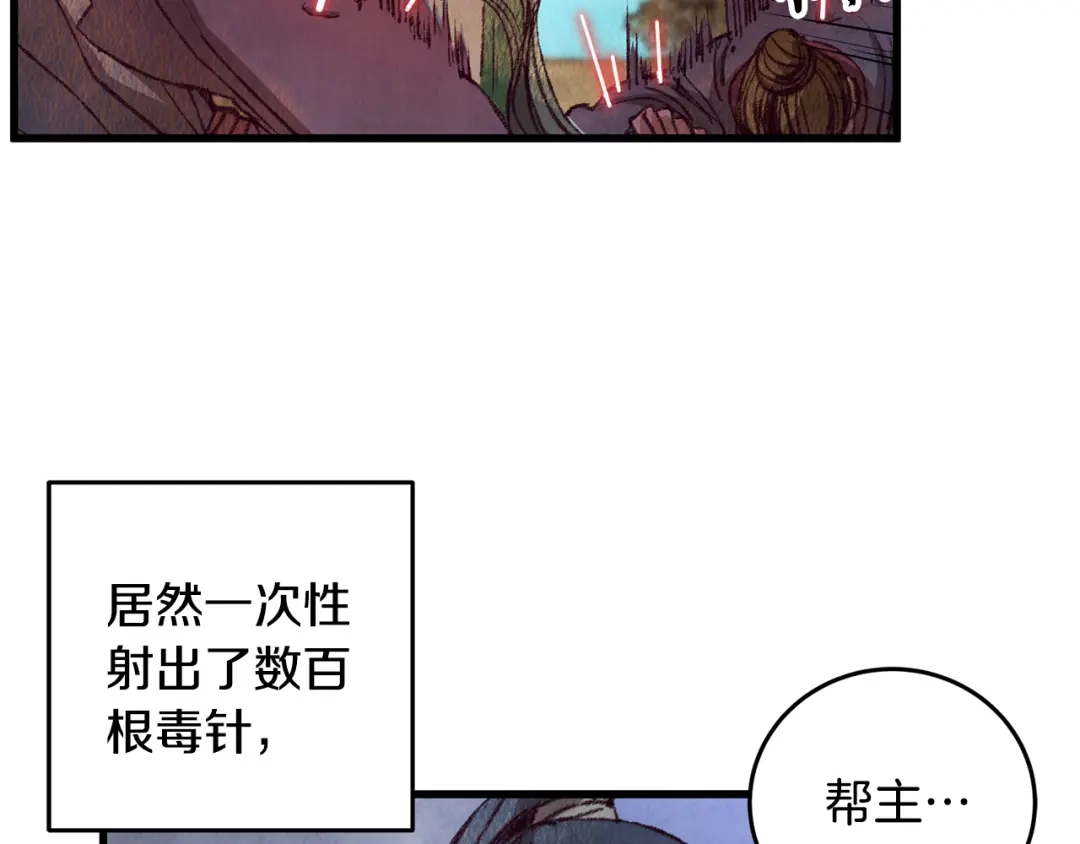 醉蝶冷月 第54话 分道扬镳 第51页