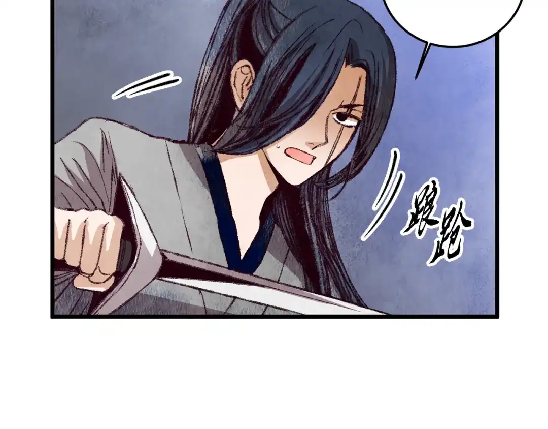 醉蝶冷月 第54话 分道扬镳 第52页