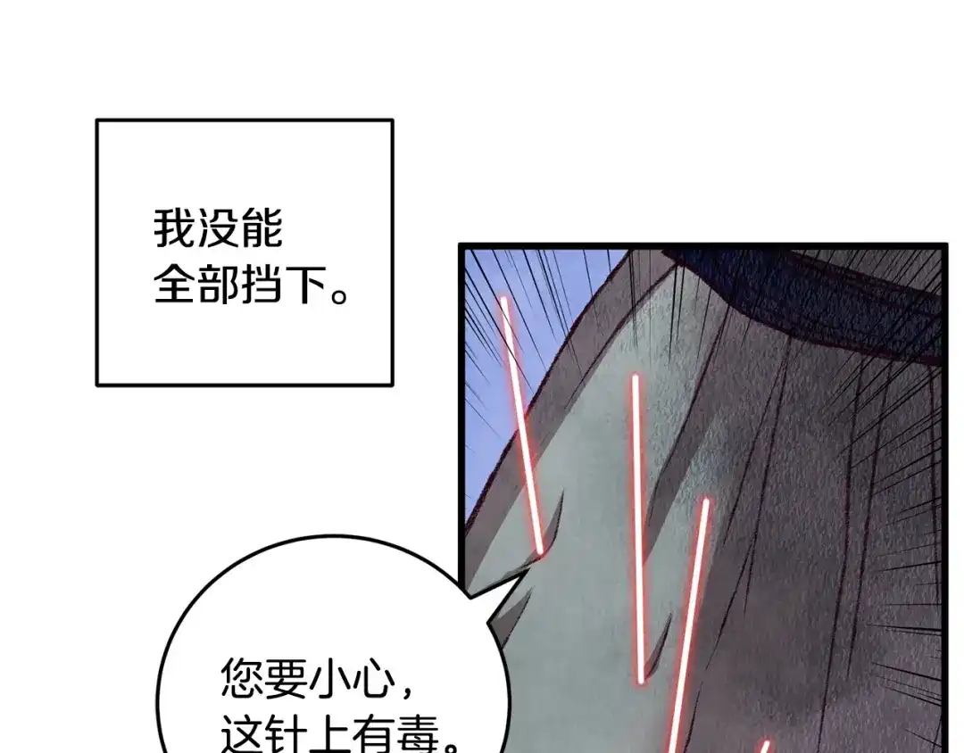醉蝶冷月 第54话 分道扬镳 第53页