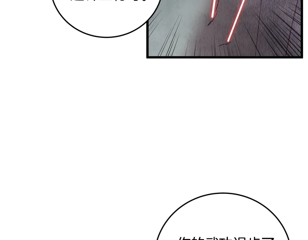 醉蝶冷月 第54话 分道扬镳 第54页