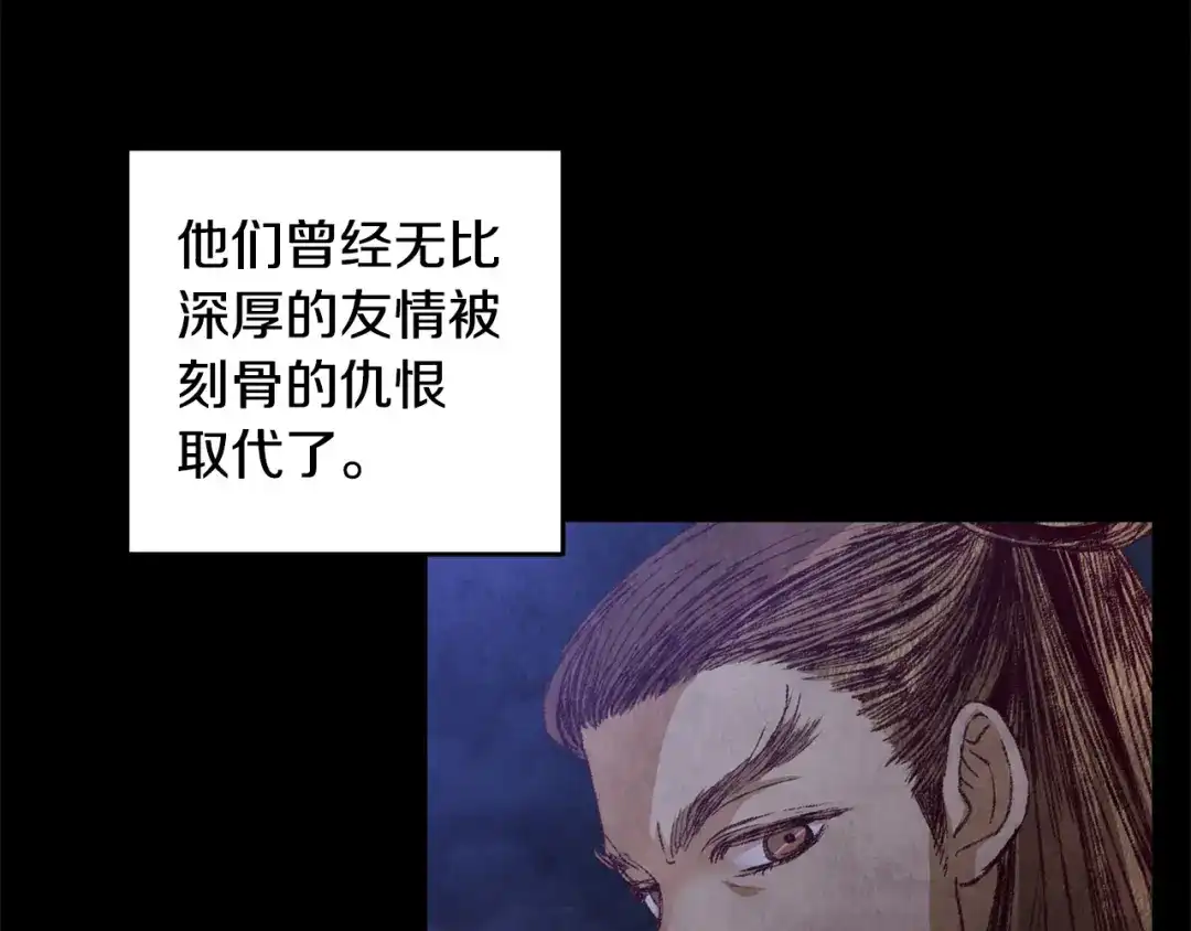 醉蝶冷月 第54话 分道扬镳 第6页