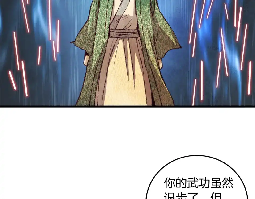醉蝶冷月 第54话 分道扬镳 第62页